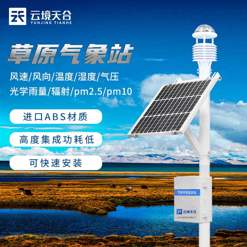 1693279535118037.jpg 一體化氣象站實用性(超聲波氣象監測設備百科)