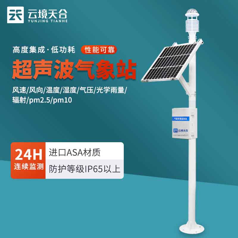 1694150845147908.jpg 實時氣象觀測站在生態(tài)監(jiān)測中的應(yīng)用