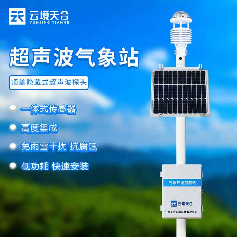 1695103247154838.jpg 小型自動(dòng)氣象站是什么