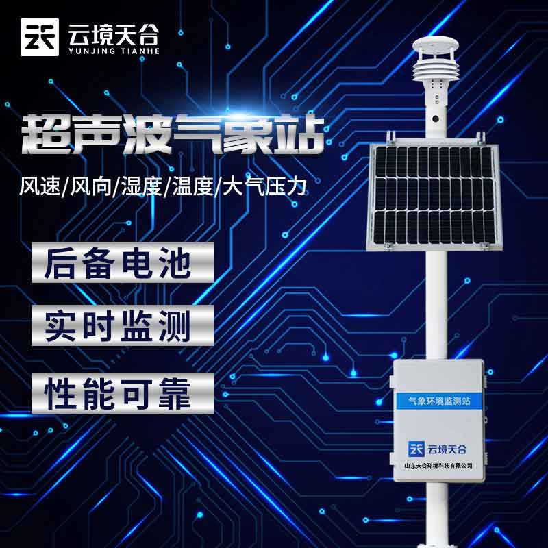 1697696513121814.jpg 固定式氣象站設(shè)備用途百科