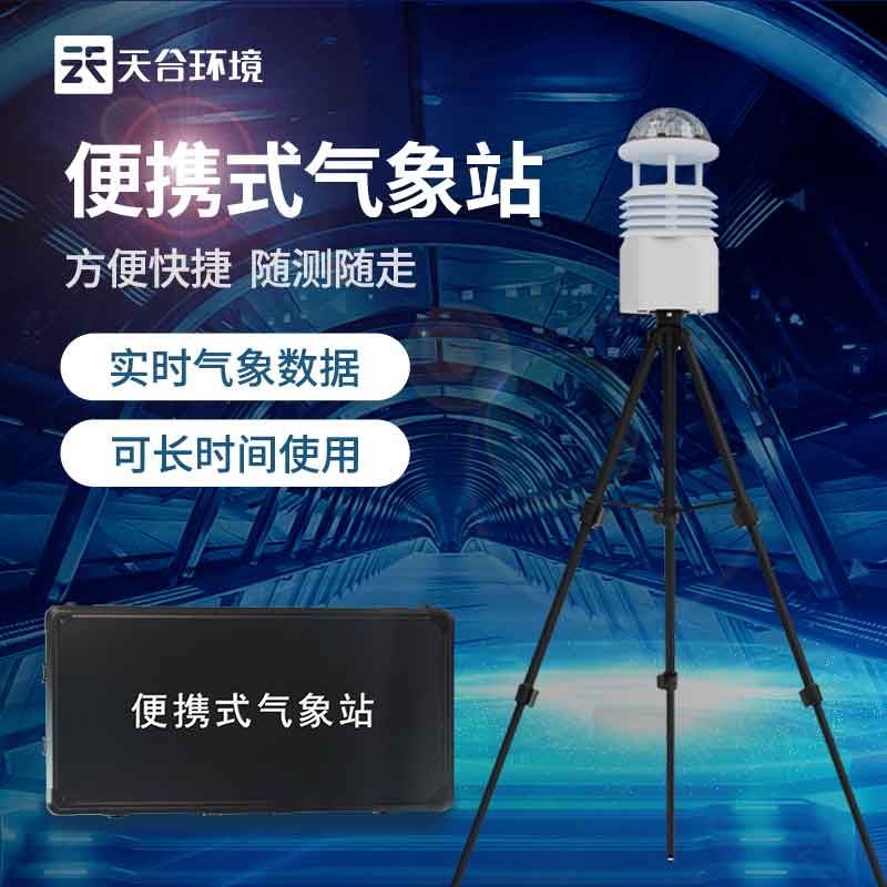 大氣環境監測設備城市環境監測介紹