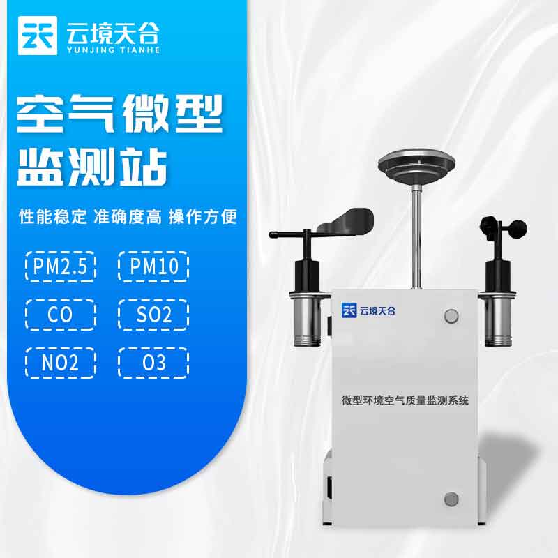大氣環(huán)境監(jiān)測設備監(jiān)測儀器科普