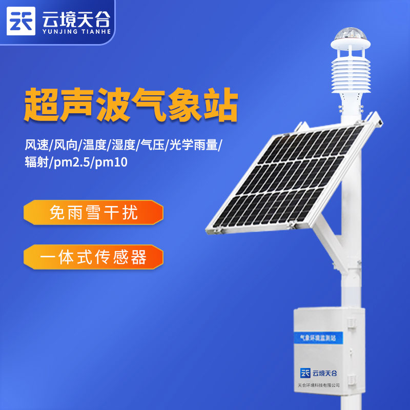 1700806927195537.jpg 空氣質量監測站環境污染監測設備介紹