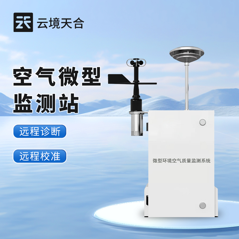 微型空氣質(zhì)量監(jiān)測(cè)站：實(shí)時(shí)監(jiān)測(cè)，0 延遲污染追蹤