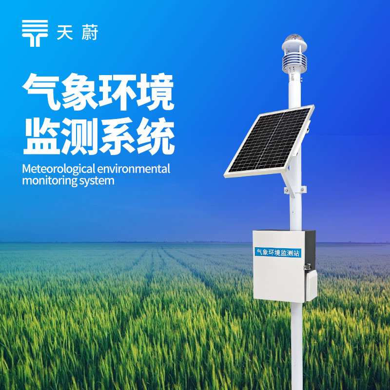 大氣環境監測設備