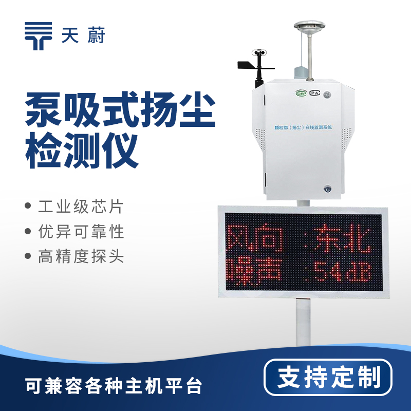 泵吸式揚塵監測站：工業工地揚塵實時監測設備推薦