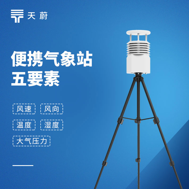 移動氣象監測設備