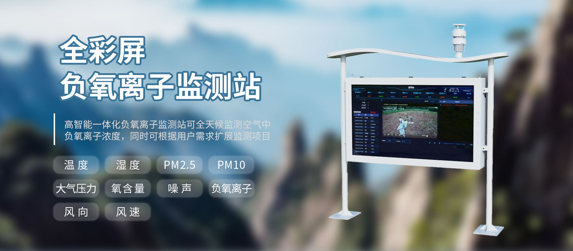 大氣環境監測設備-天蔚環境