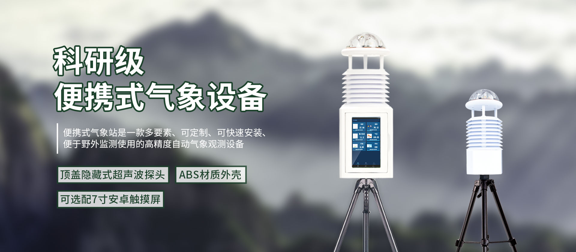 負氧離子監測站-天蔚環境